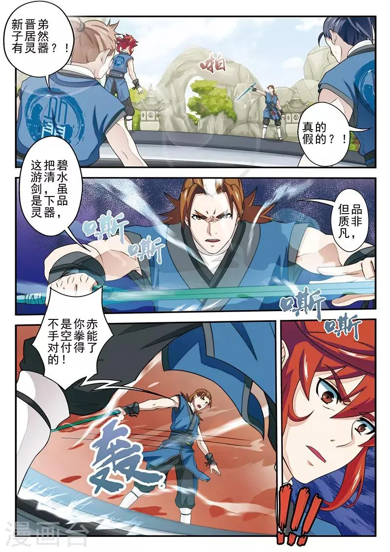 第31话 中毒 第9页