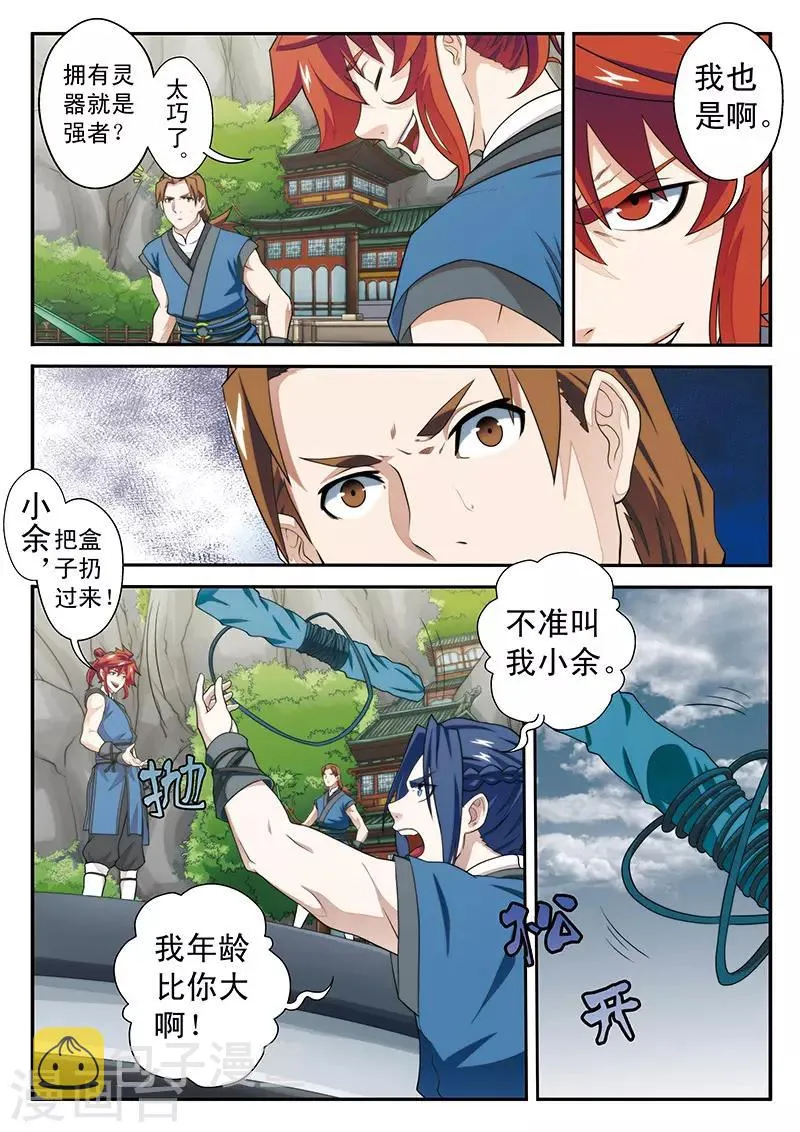 第31话 中毒 第11页