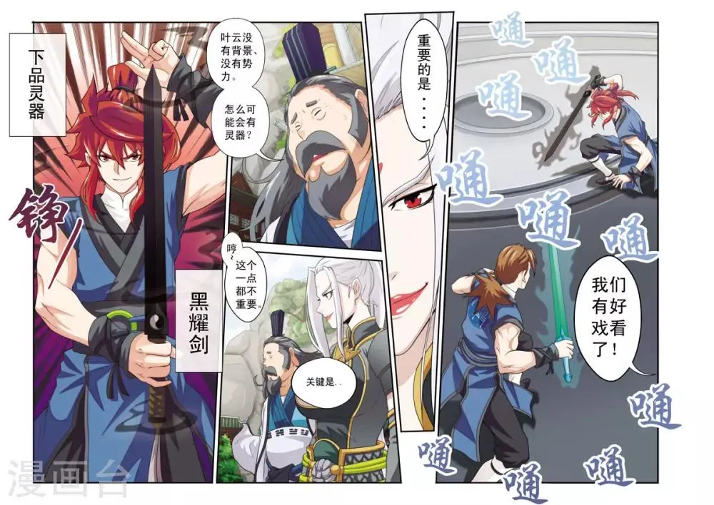 第31话 中毒 第13页