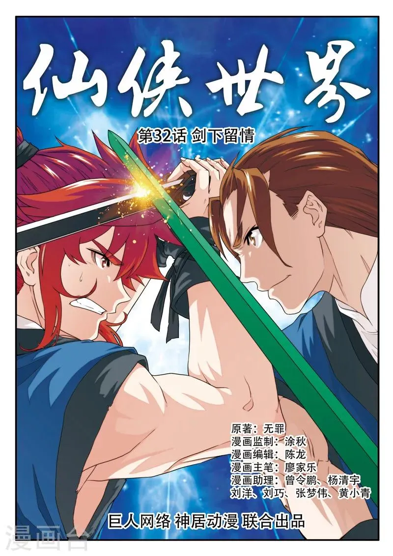 第32话 剑下留情 第1页