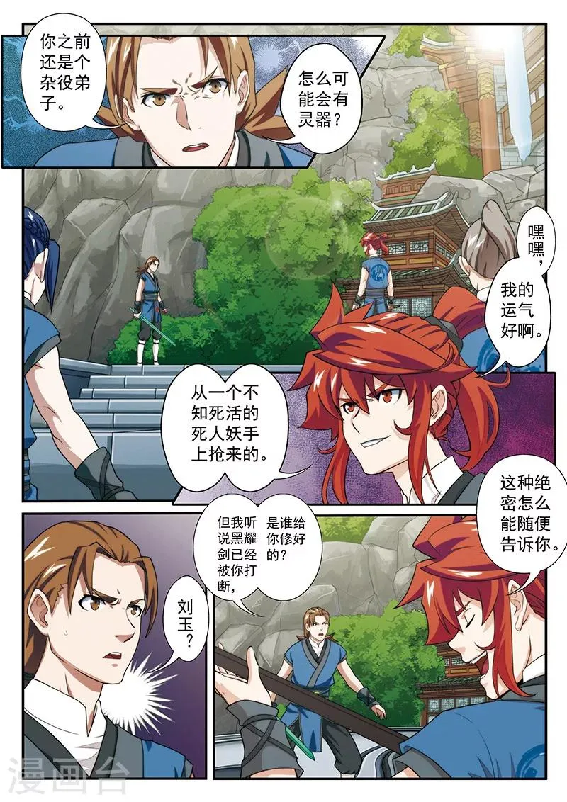 第32话 剑下留情 第2页