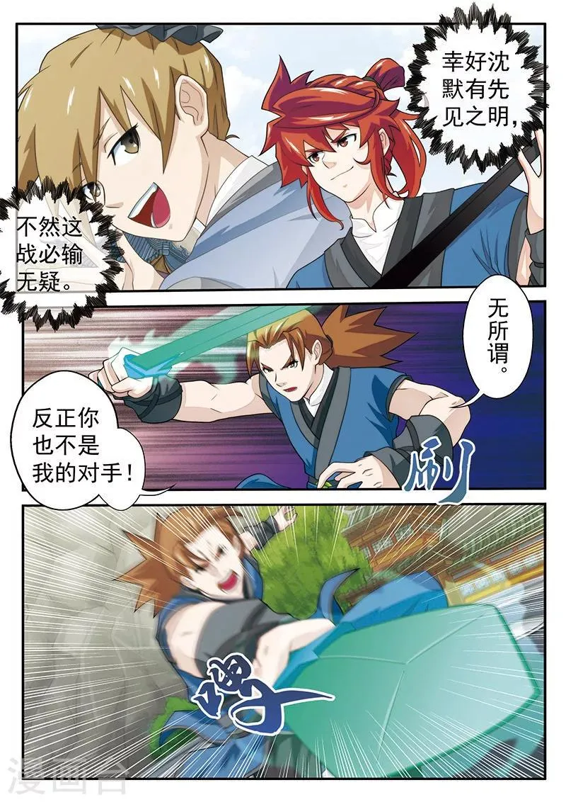 第32话 剑下留情 第3页
