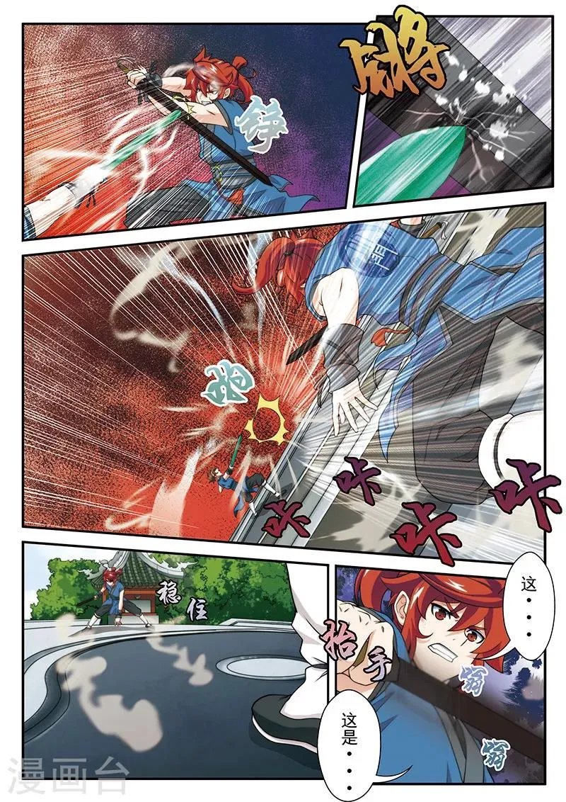 第32话 剑下留情 第4页