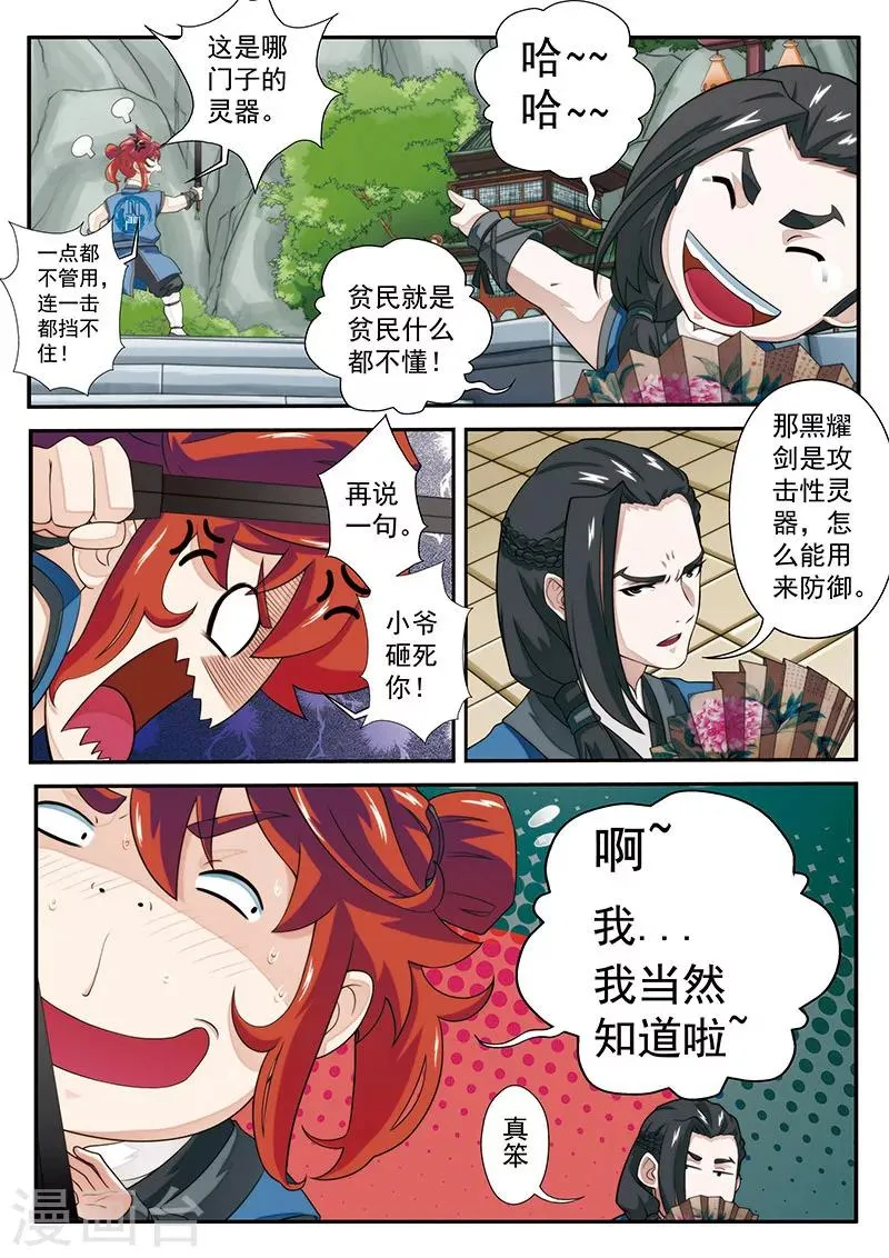 第32话 剑下留情 第5页