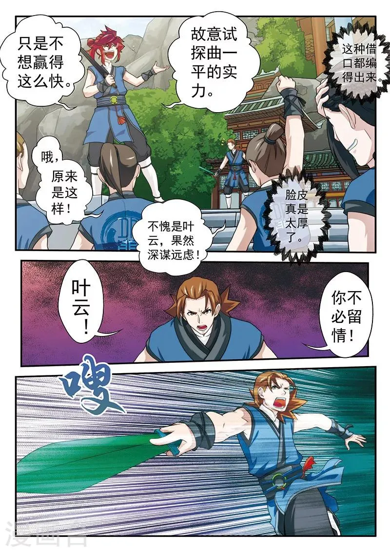 第32话 剑下留情 第6页