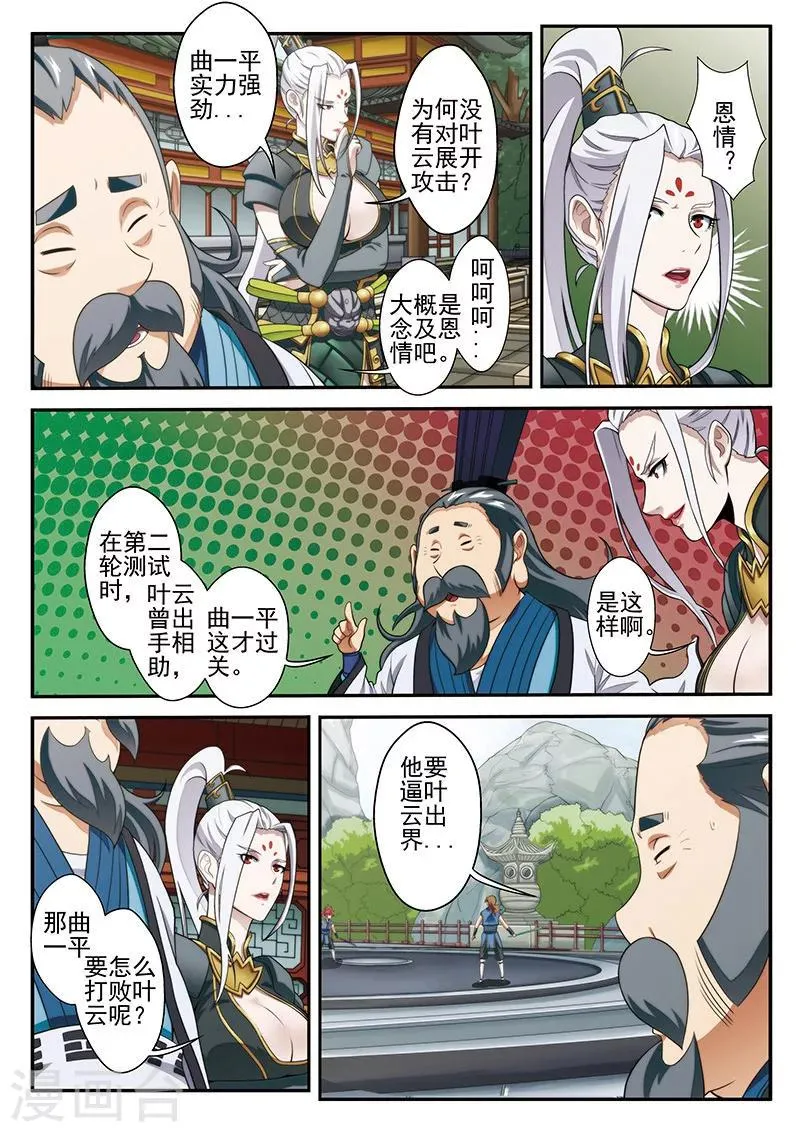 第32话 剑下留情 第8页