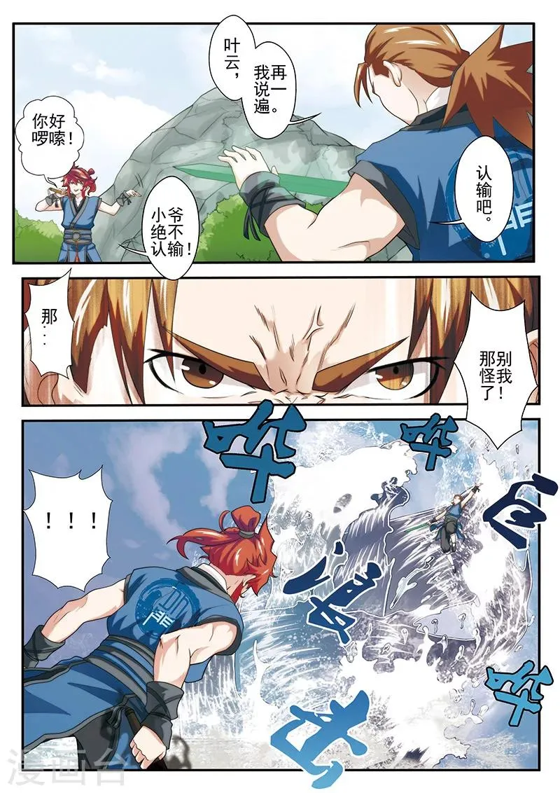 第32话 剑下留情 第9页
