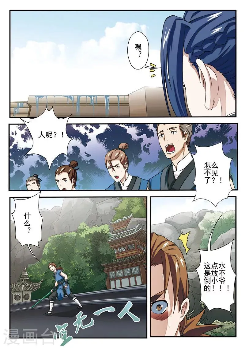 第32话 剑下留情 第11页