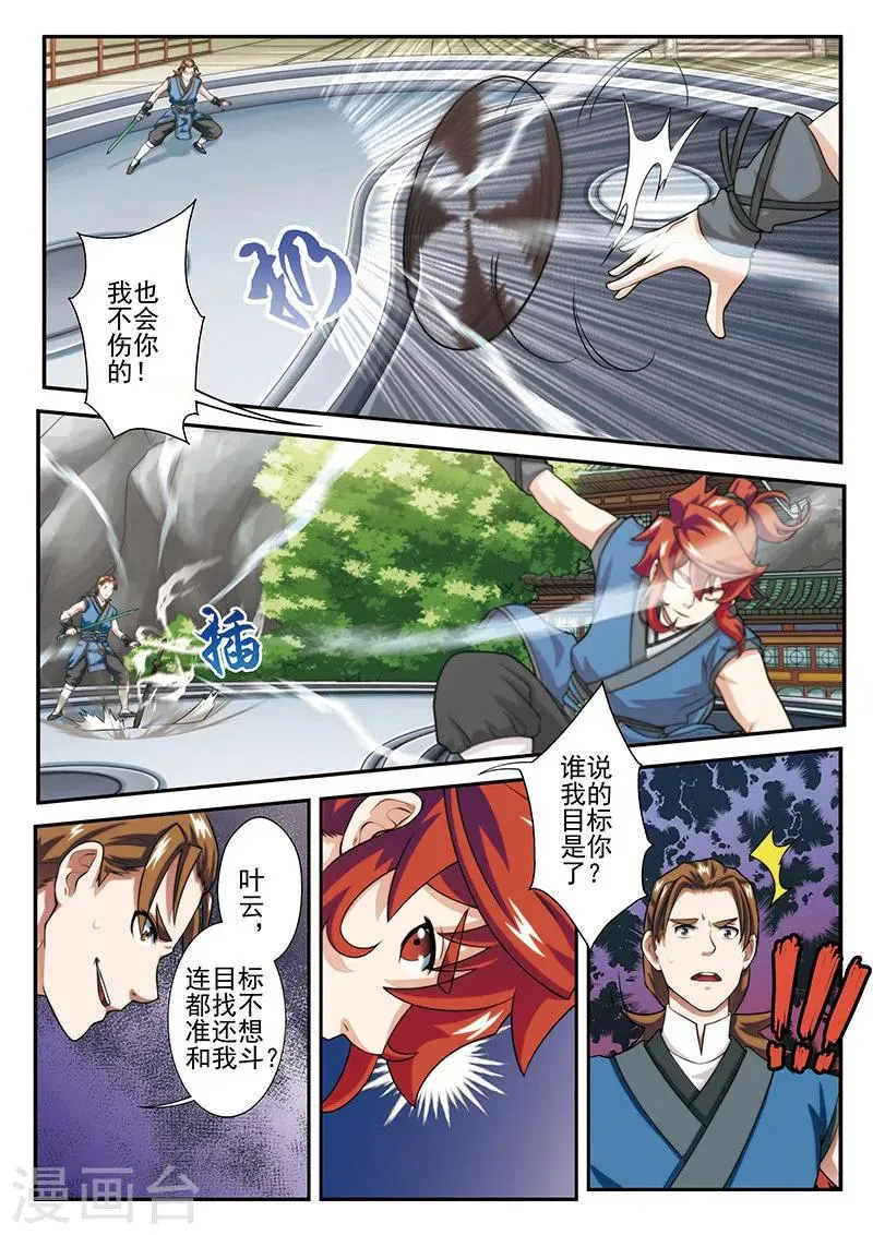 第32话 剑下留情 第13页