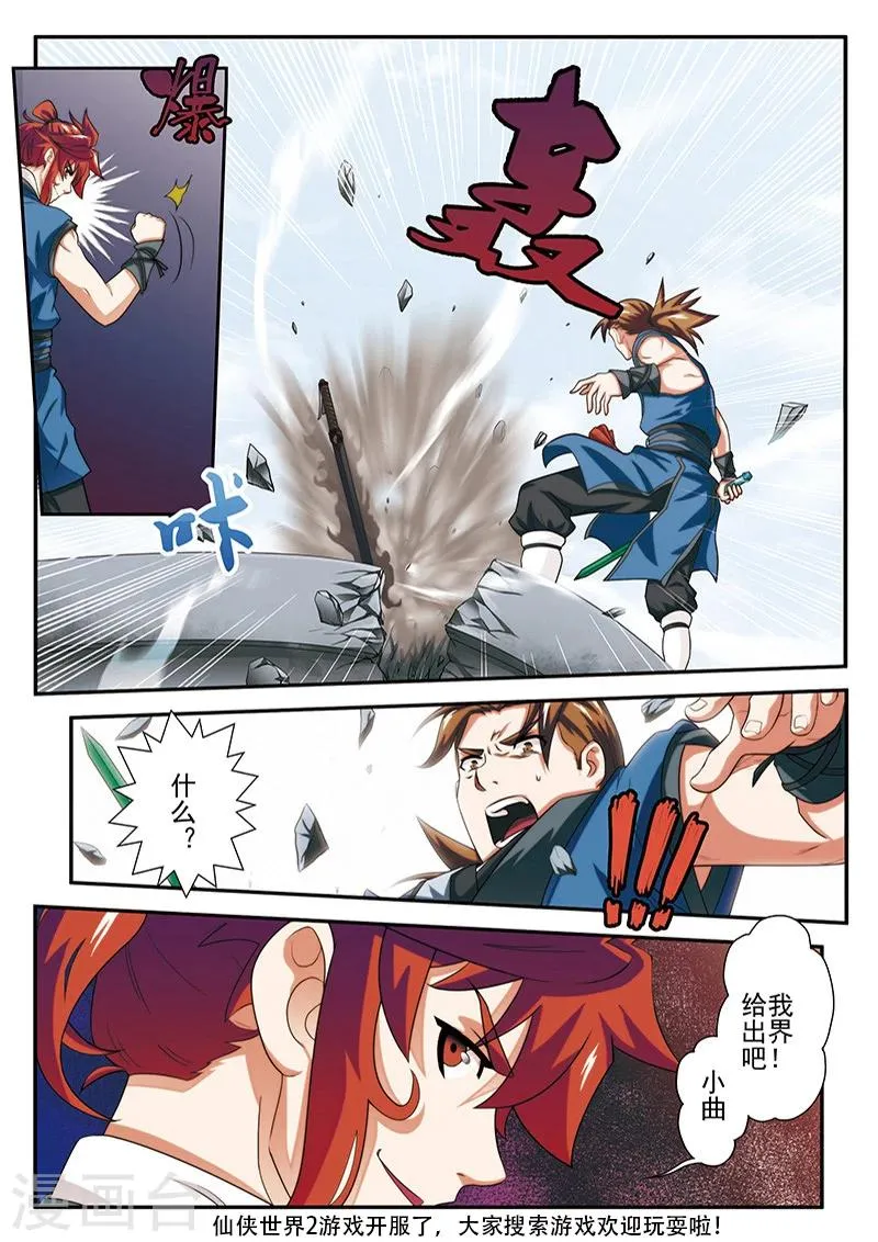 第32话 剑下留情 第14页