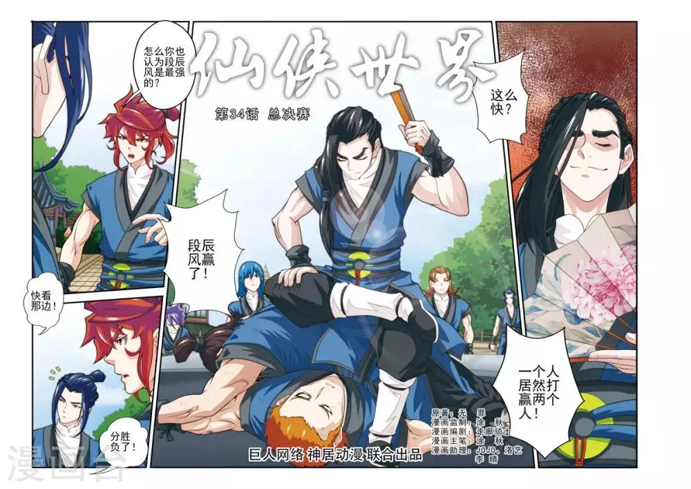 第34话 总决赛 第1页