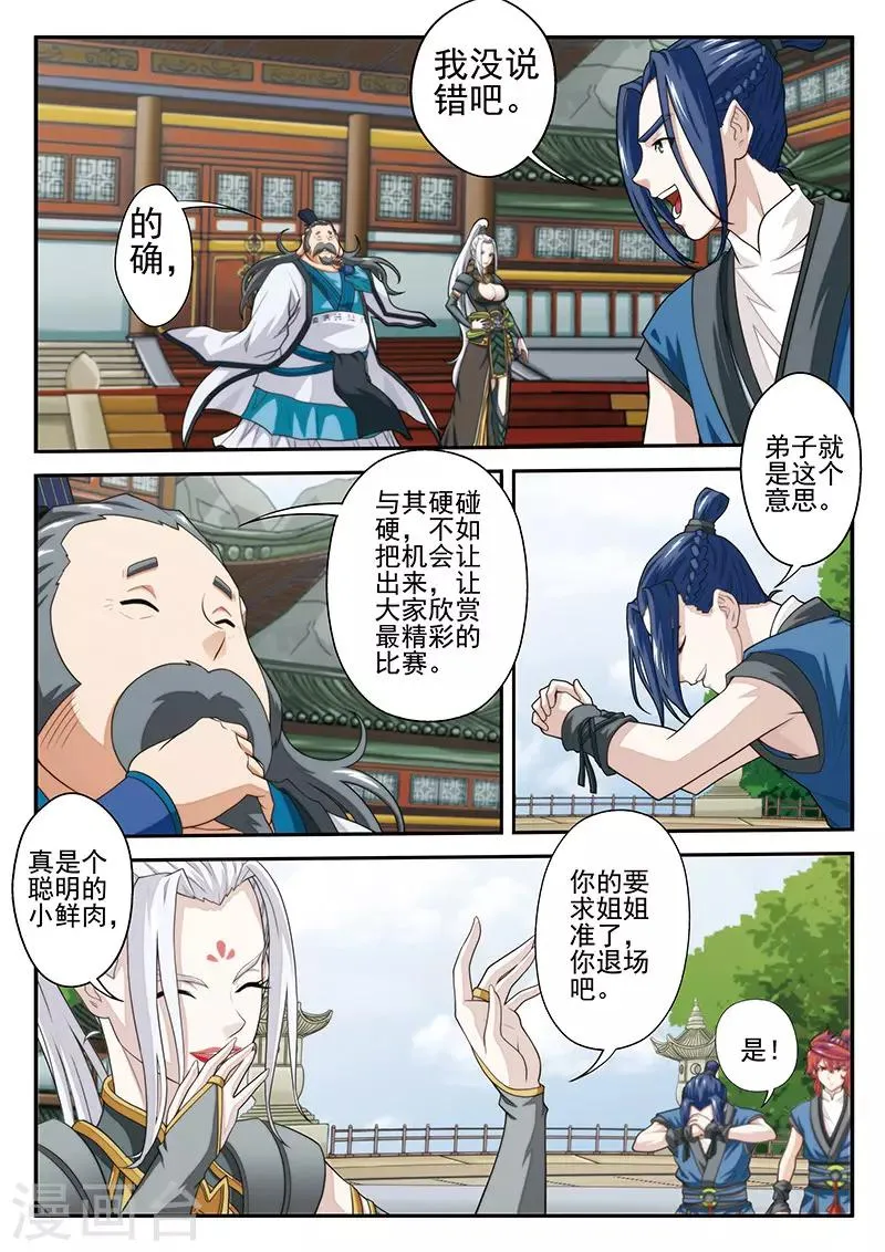 第34话 总决赛 第2页