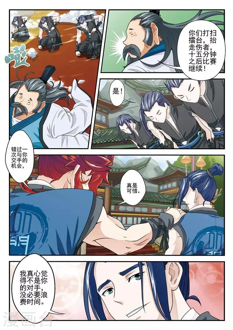 第34话 总决赛 第3页