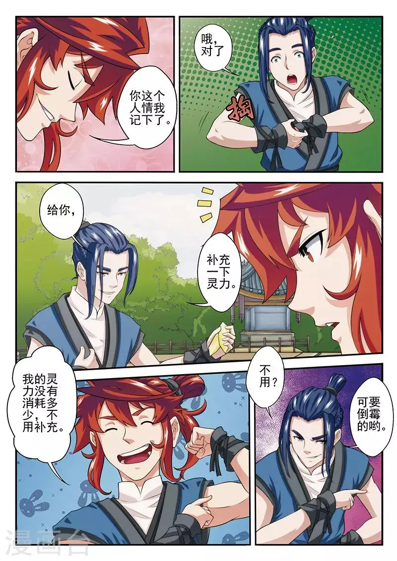 第34话 总决赛 第4页