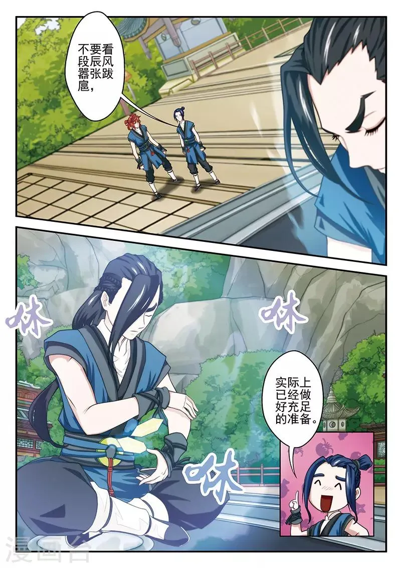 第34话 总决赛 第5页