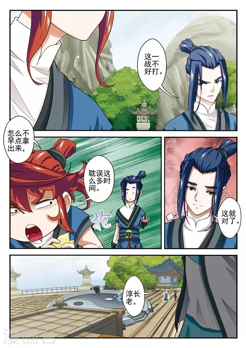 第34话 总决赛 第6页