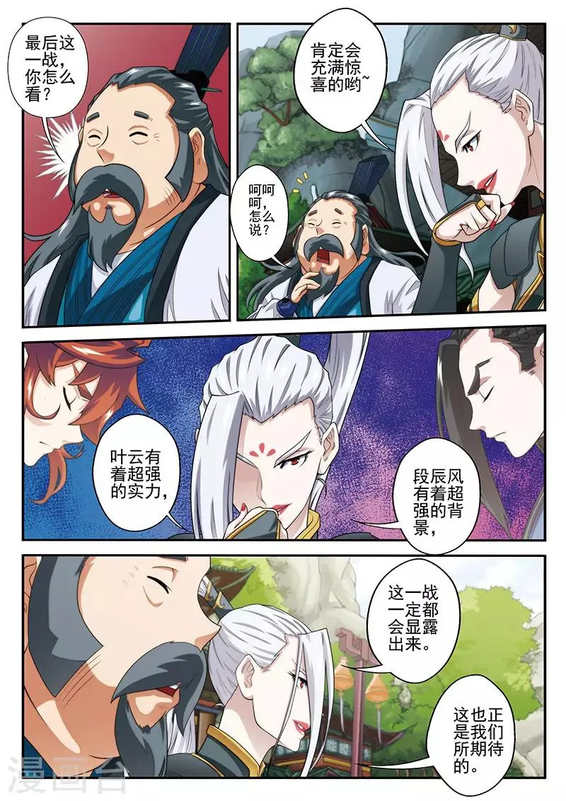 第34话 总决赛 第7页