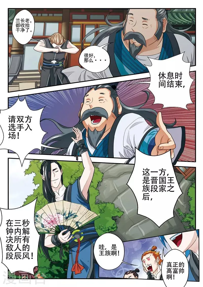 第34话 总决赛 第8页
