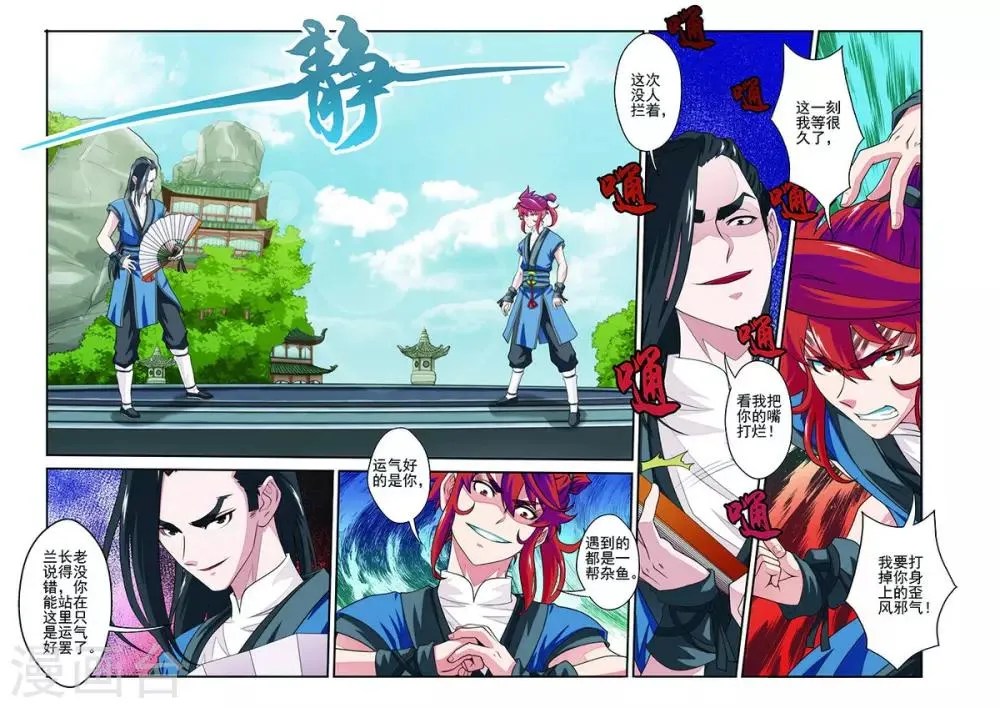 第34话 总决赛 第10页