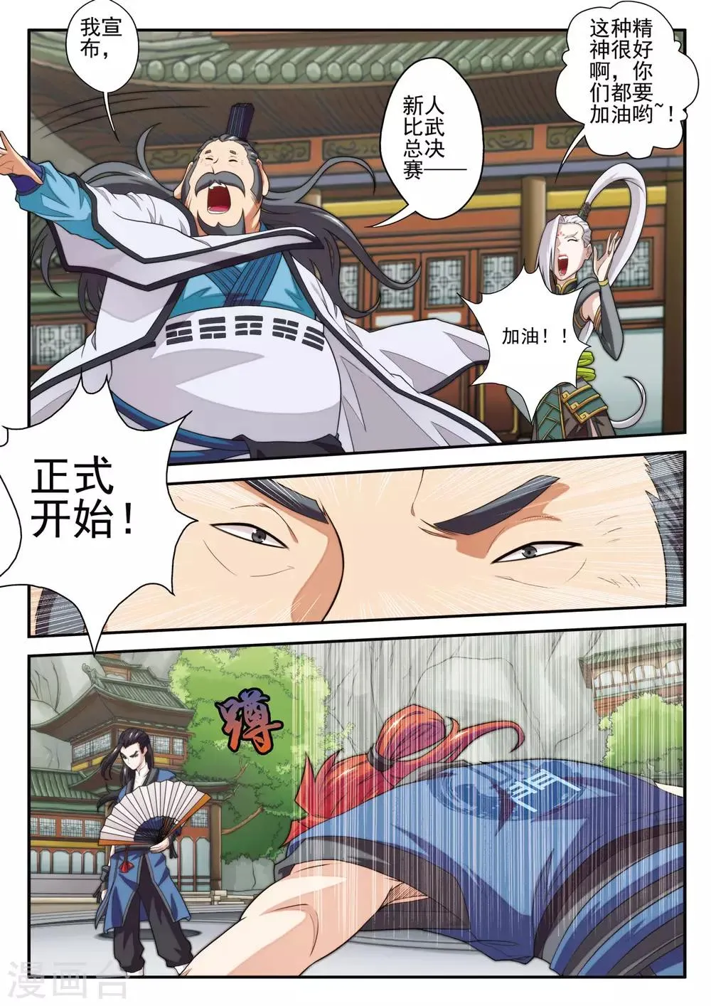 第34话 总决赛 第11页