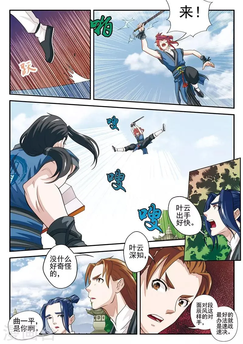 第34话 总决赛 第12页