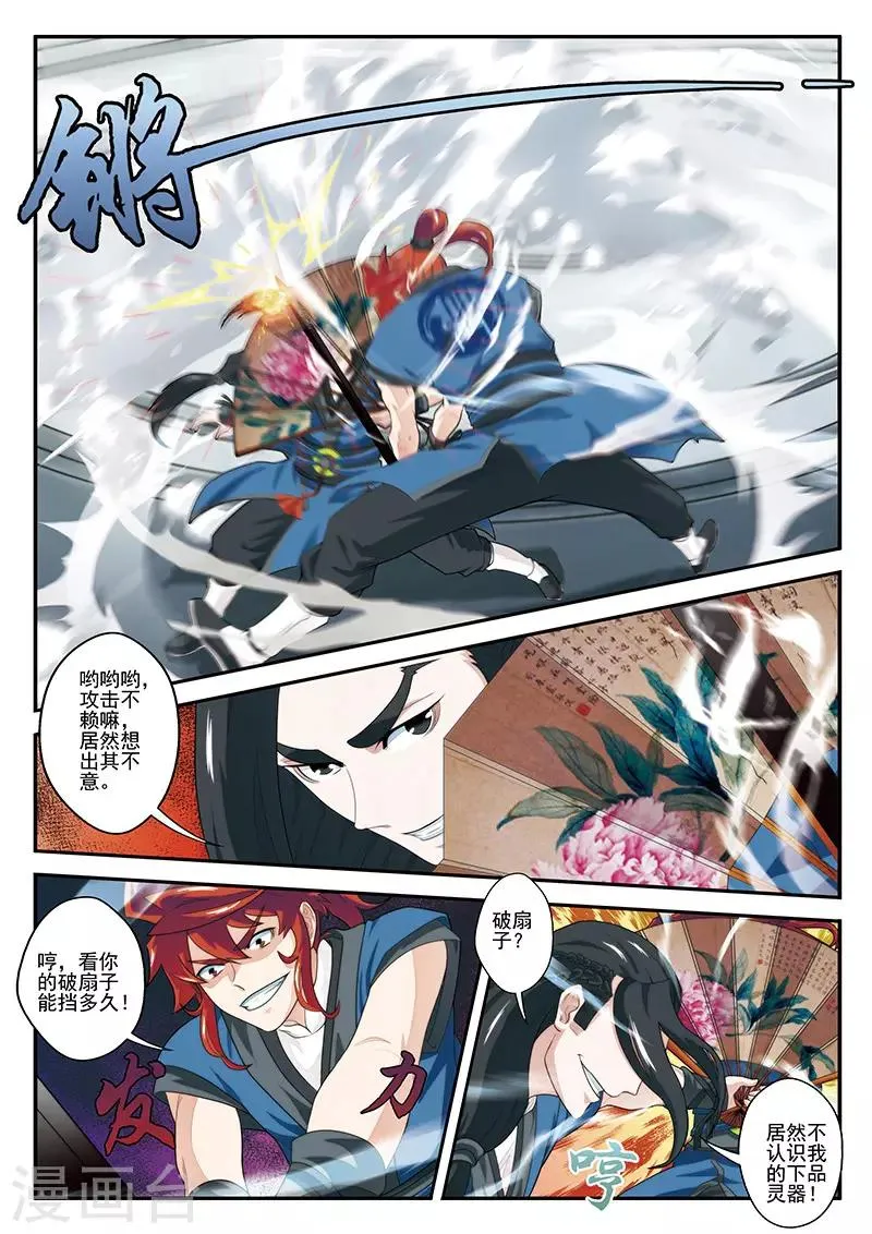 第34话 总决赛 第13页