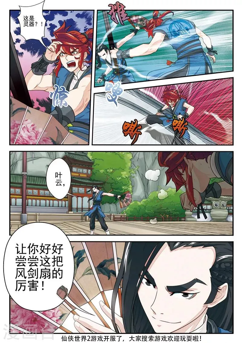 第34话 总决赛 第14页