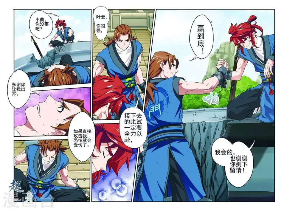 第33话 认输 第2页