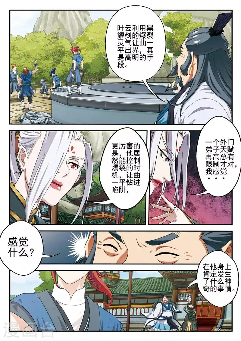 第33话 认输 第3页