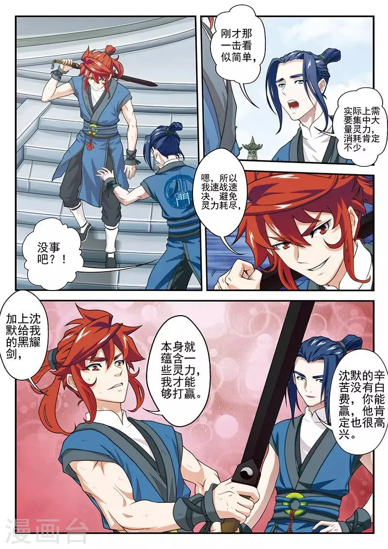 第33话 认输 第4页