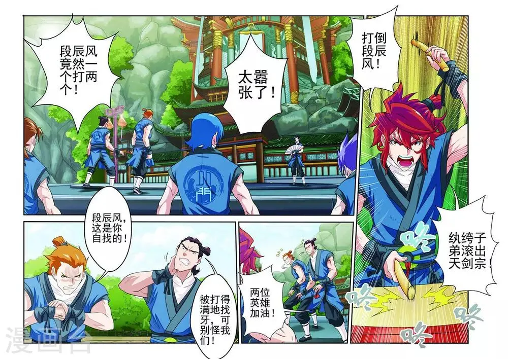 第33话 认输 第7页