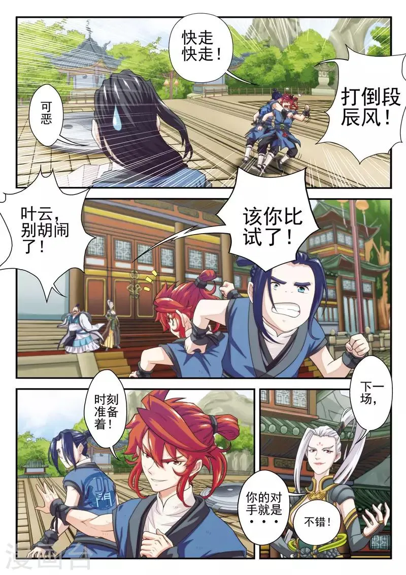 第33话 认输 第8页