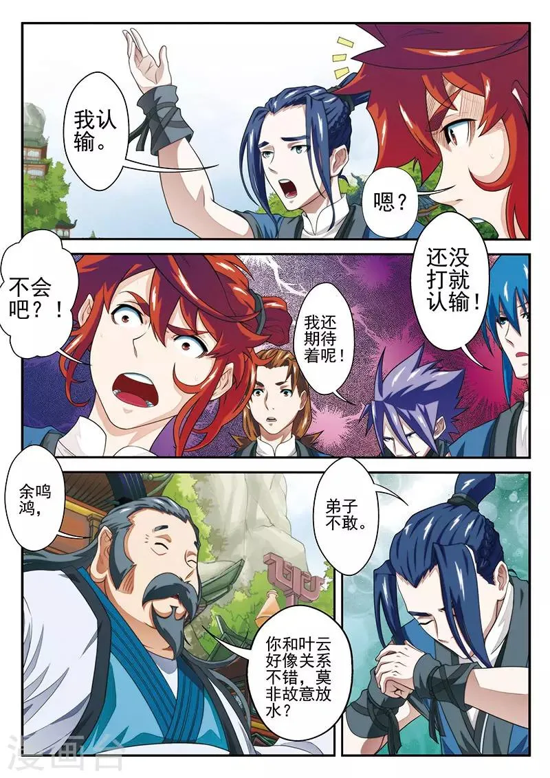 第33话 认输 第10页