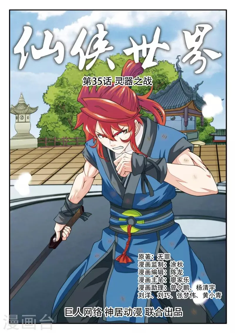 第35话 灵器之战 第1页