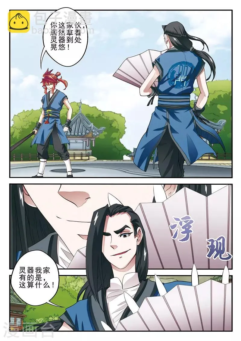 第35话 灵器之战 第2页