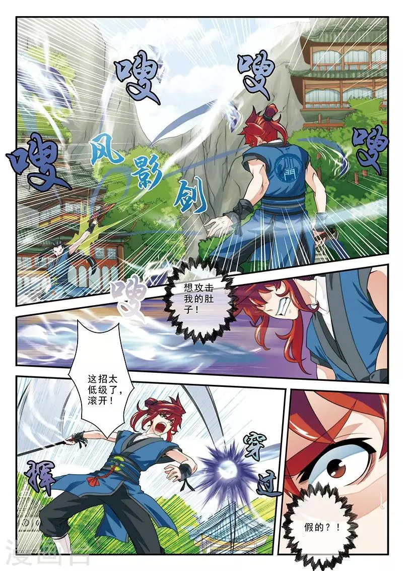 第35话 灵器之战 第3页