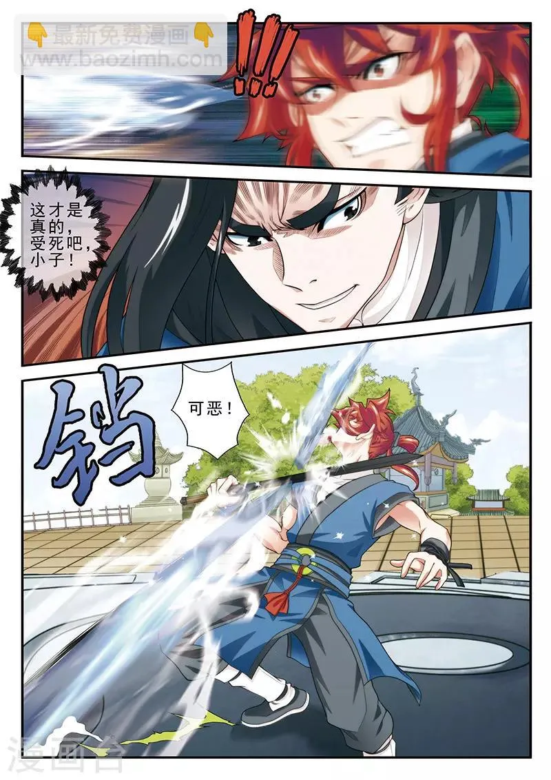 第35话 灵器之战 第4页