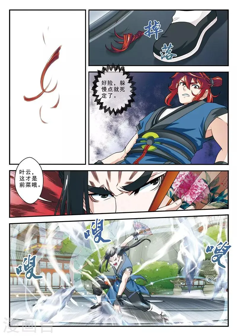 第35话 灵器之战 第5页