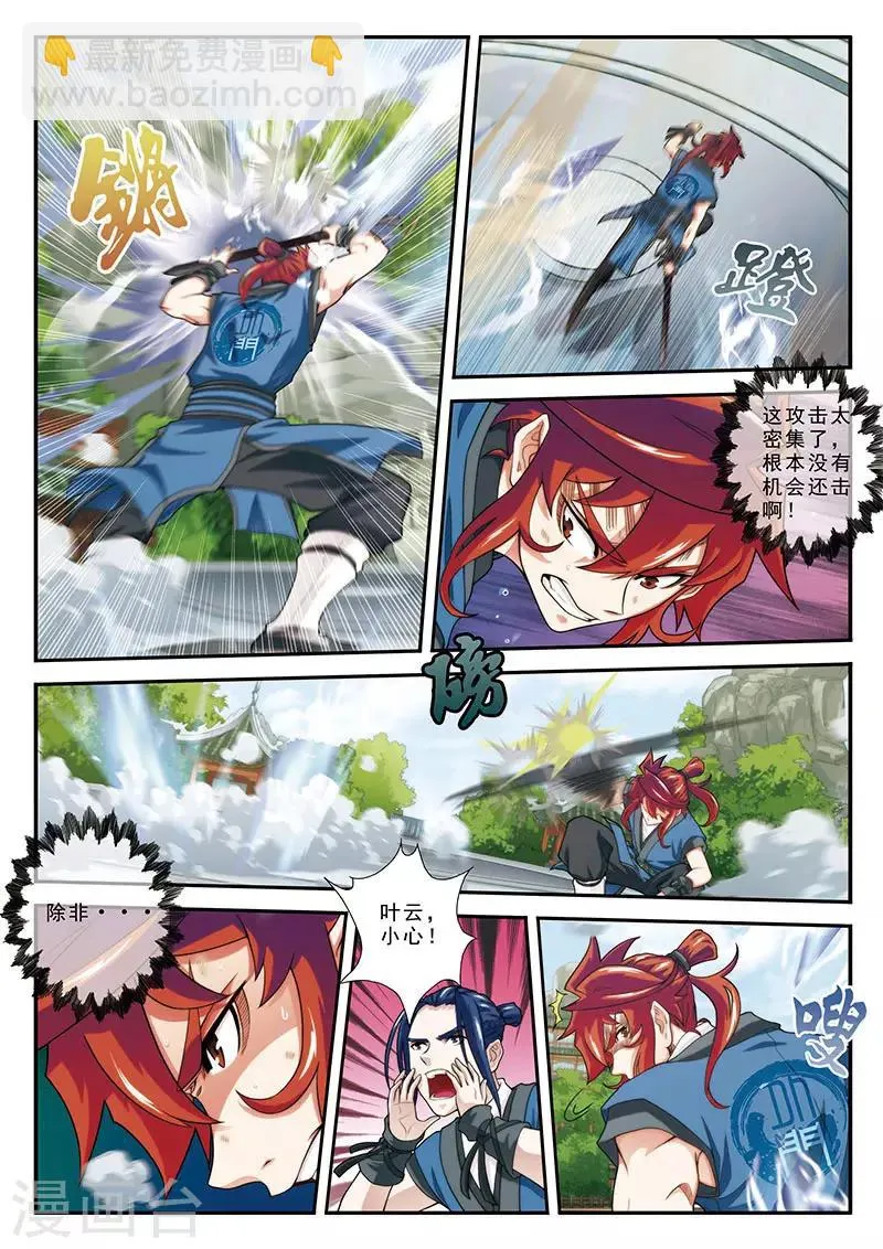 第35话 灵器之战 第6页
