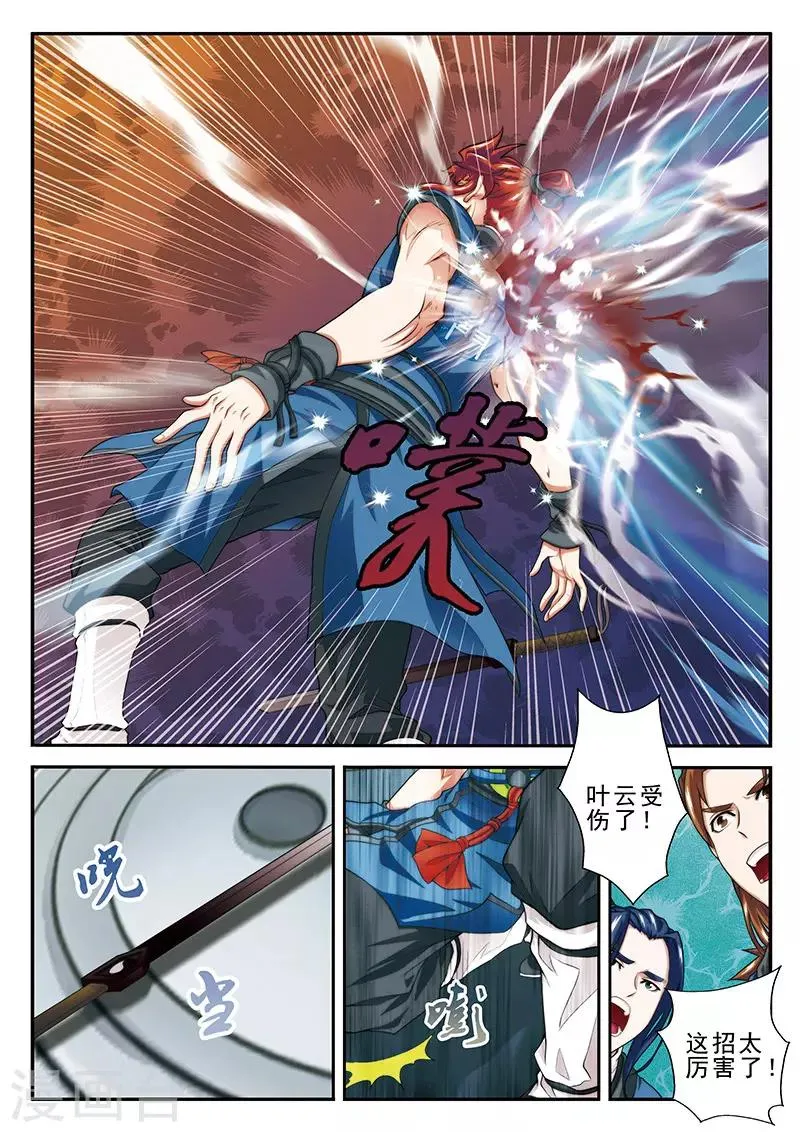 第35话 灵器之战 第7页