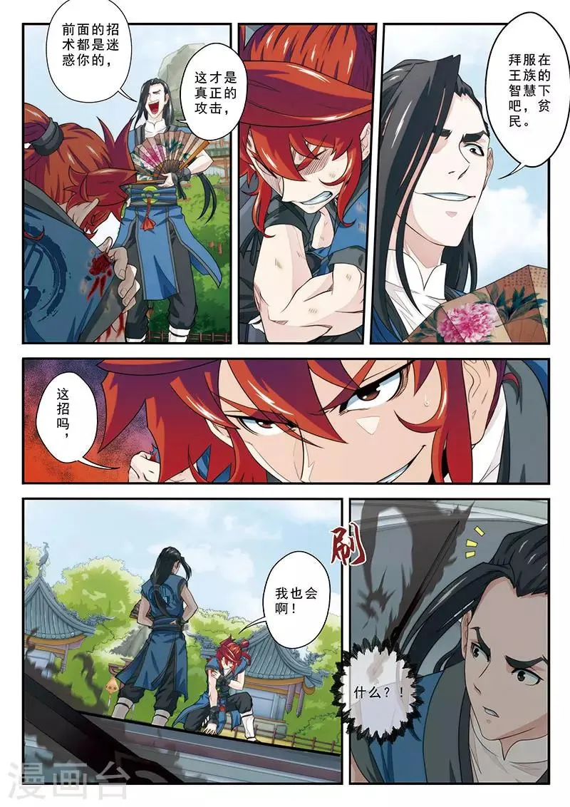 第35话 灵器之战 第8页