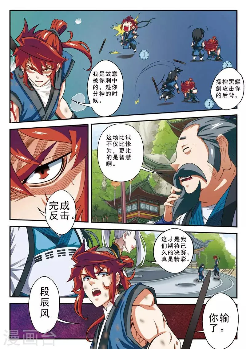 第35话 灵器之战 第10页
