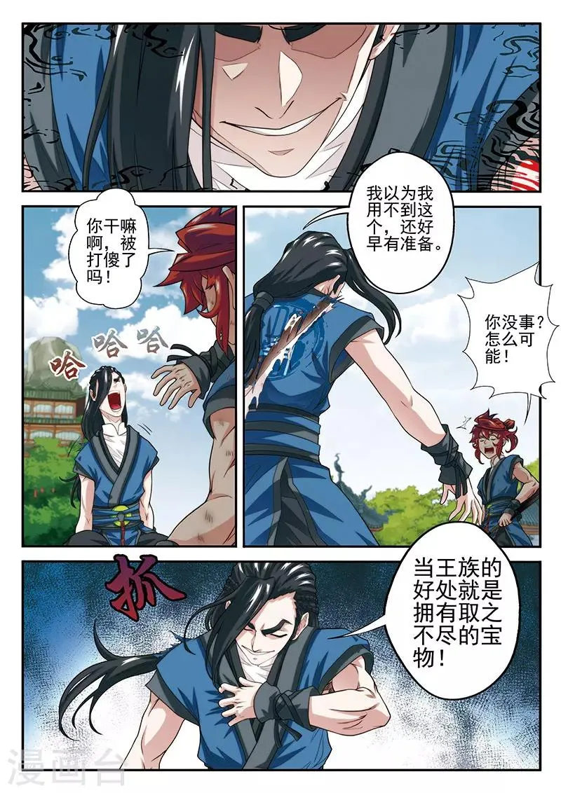 第35话 灵器之战 第11页