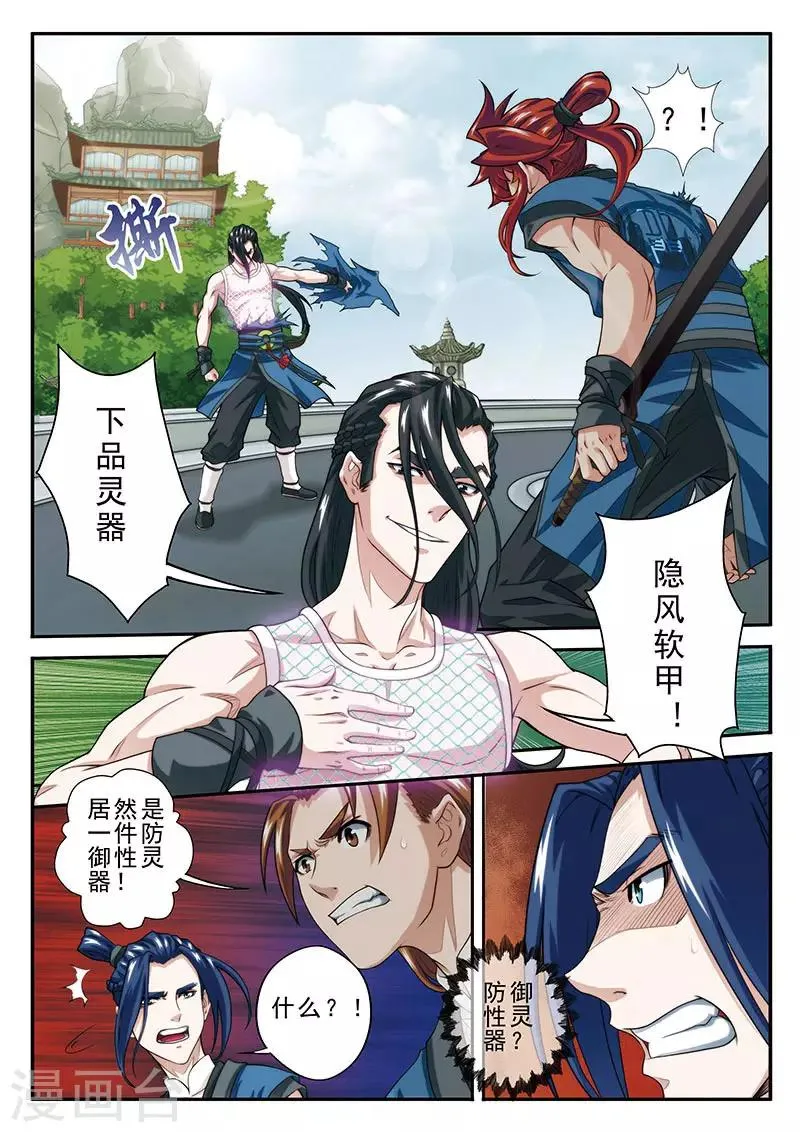 第35话 灵器之战 第12页