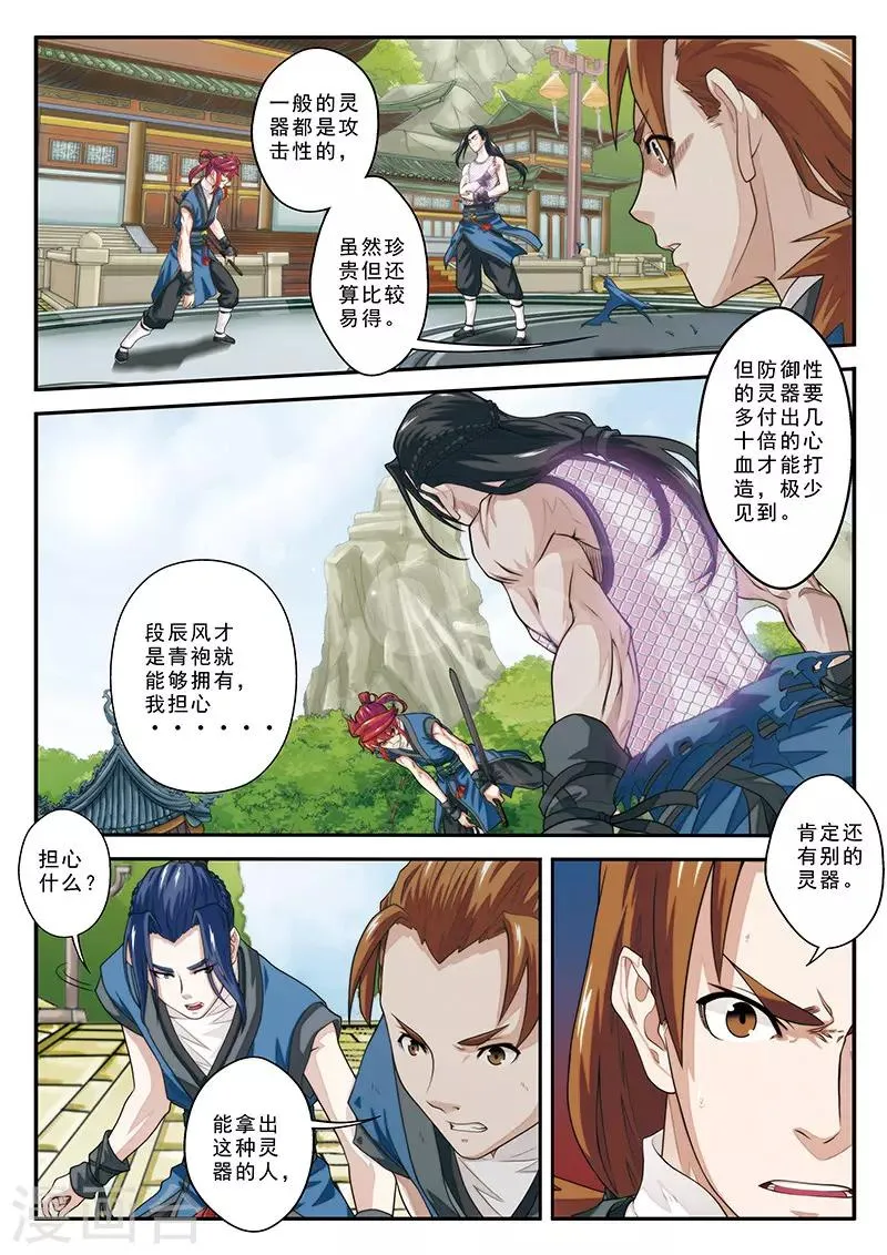 第35话 灵器之战 第13页