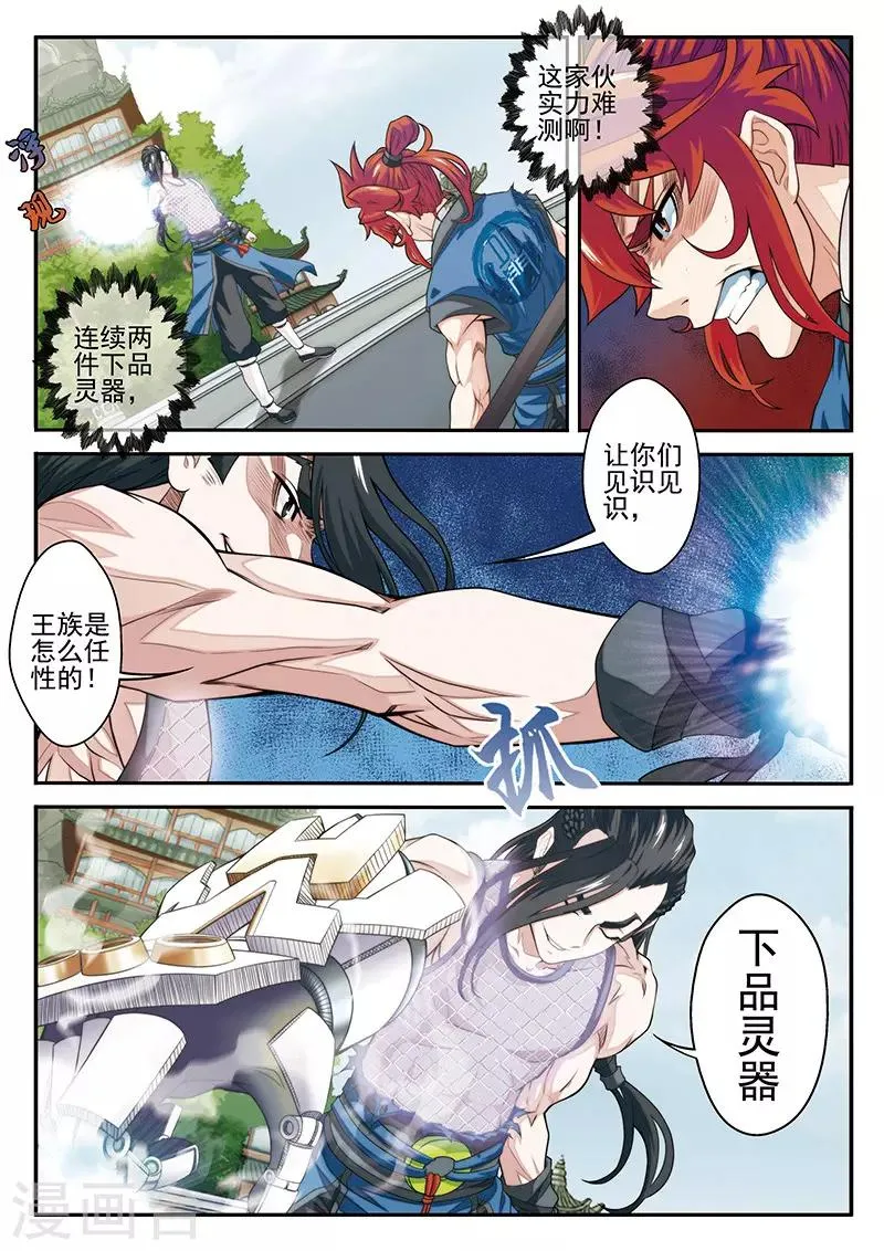 第35话 灵器之战 第14页