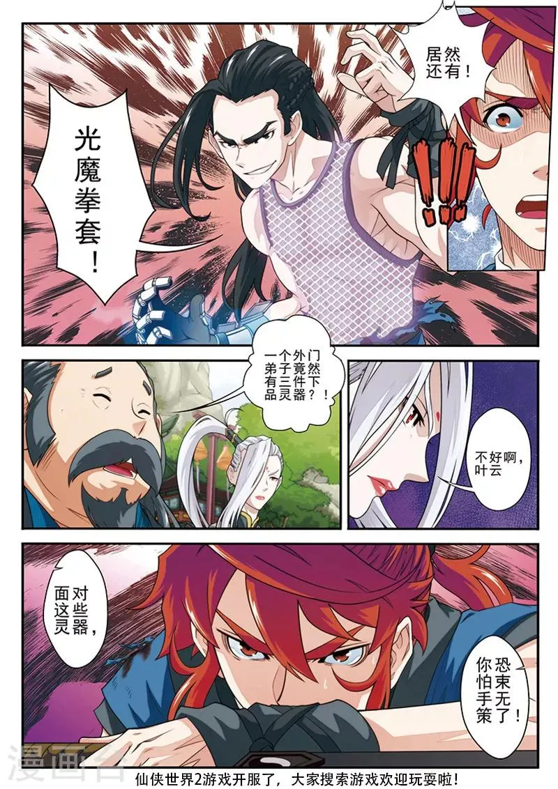 第35话 灵器之战 第15页