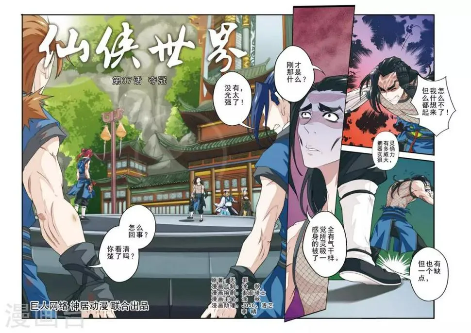 第37话 夺冠 第1页