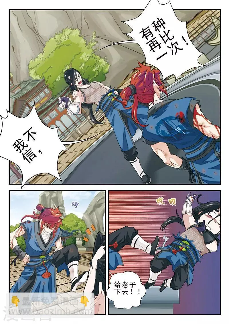 第37话 夺冠 第3页