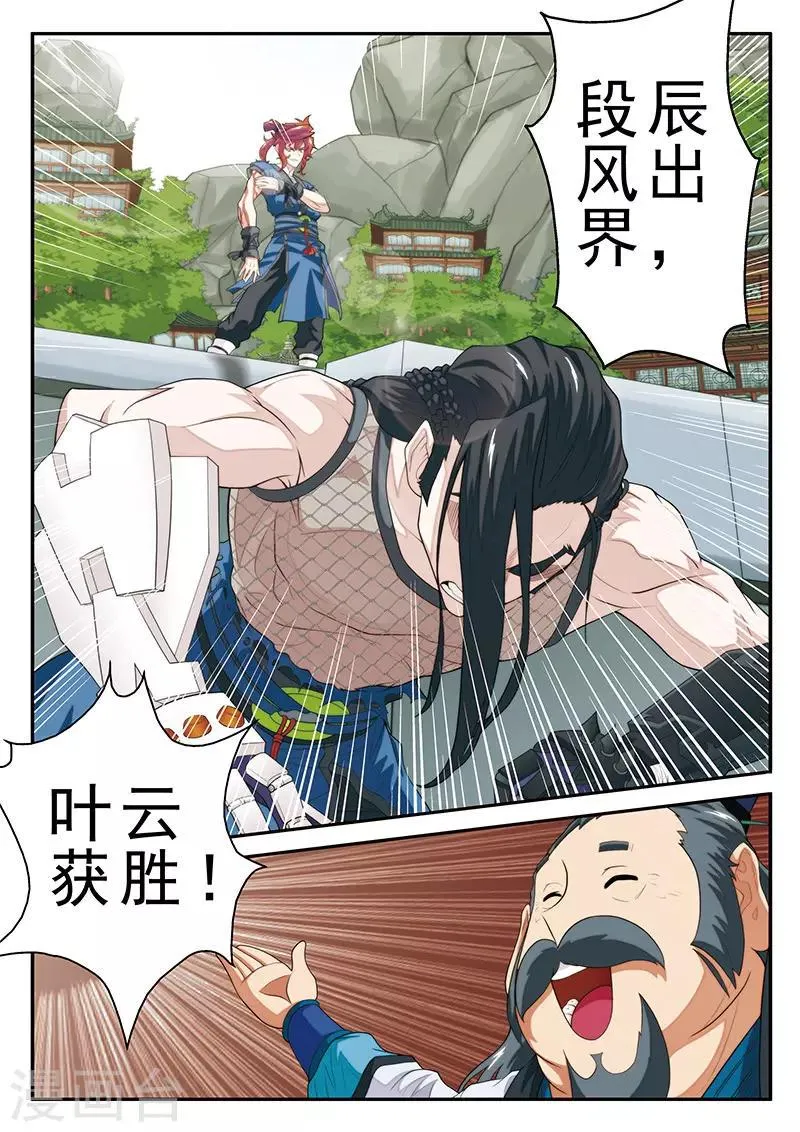 第37话 夺冠 第4页